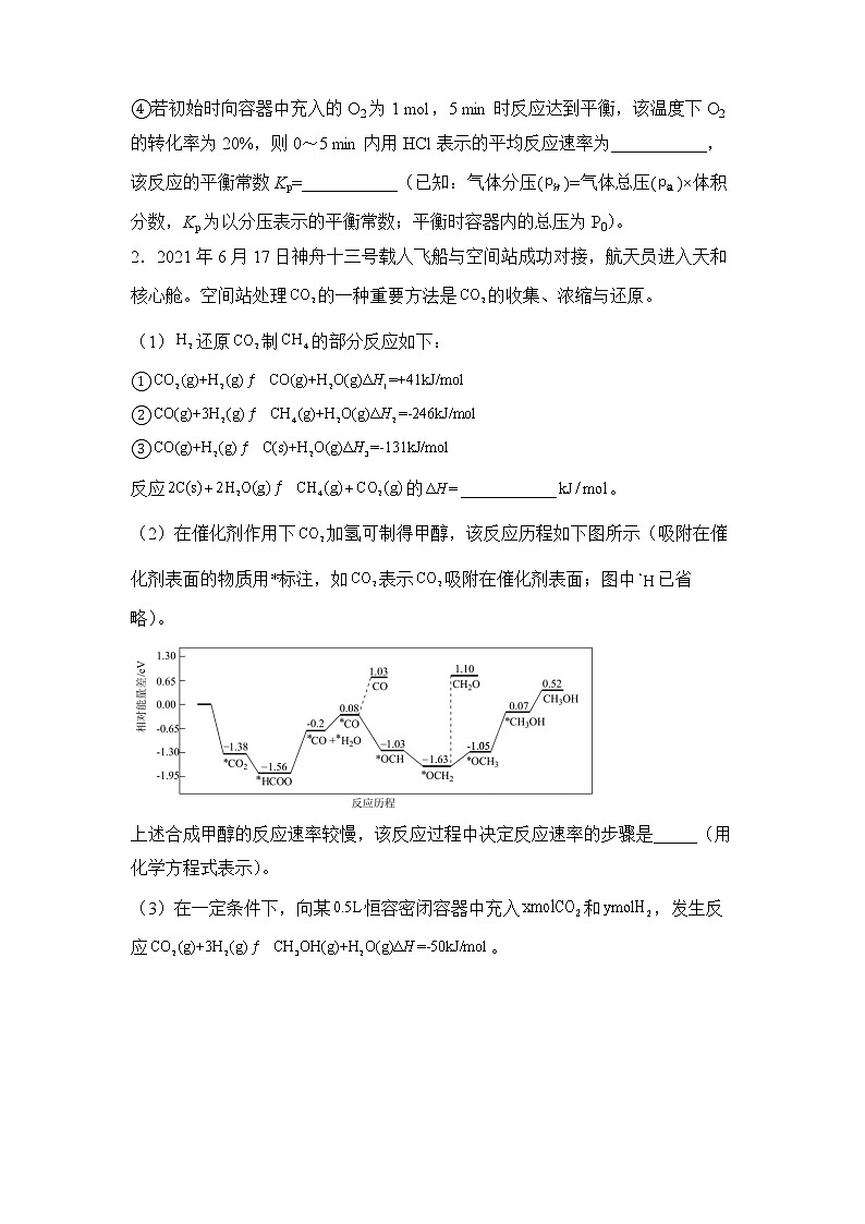 【原创】2022届高考二轮专题精选练习题 化学（十六） 化学反应原理综合02