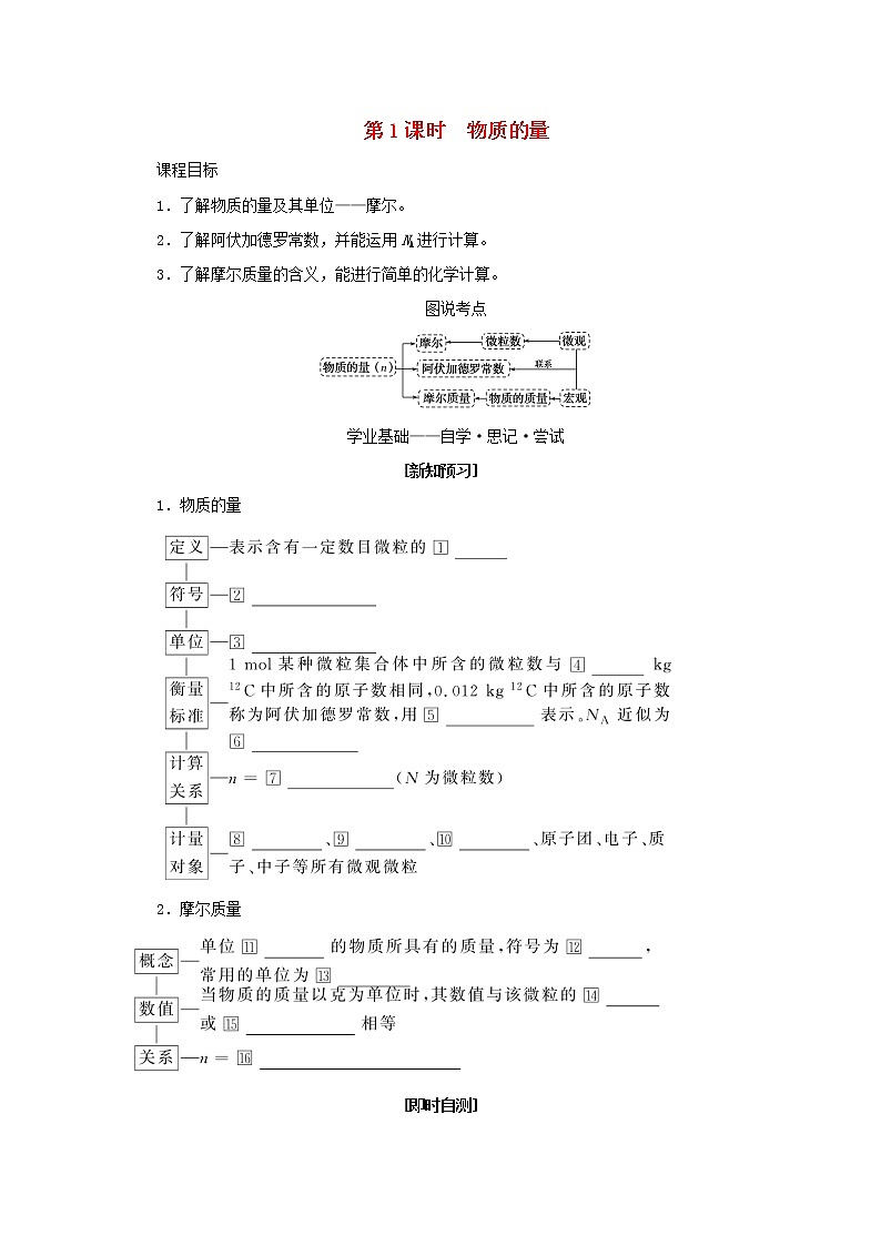 2021_2022学年高中化学专题1物质的分类及计量2.1物质的量学案苏教版必修1第1页