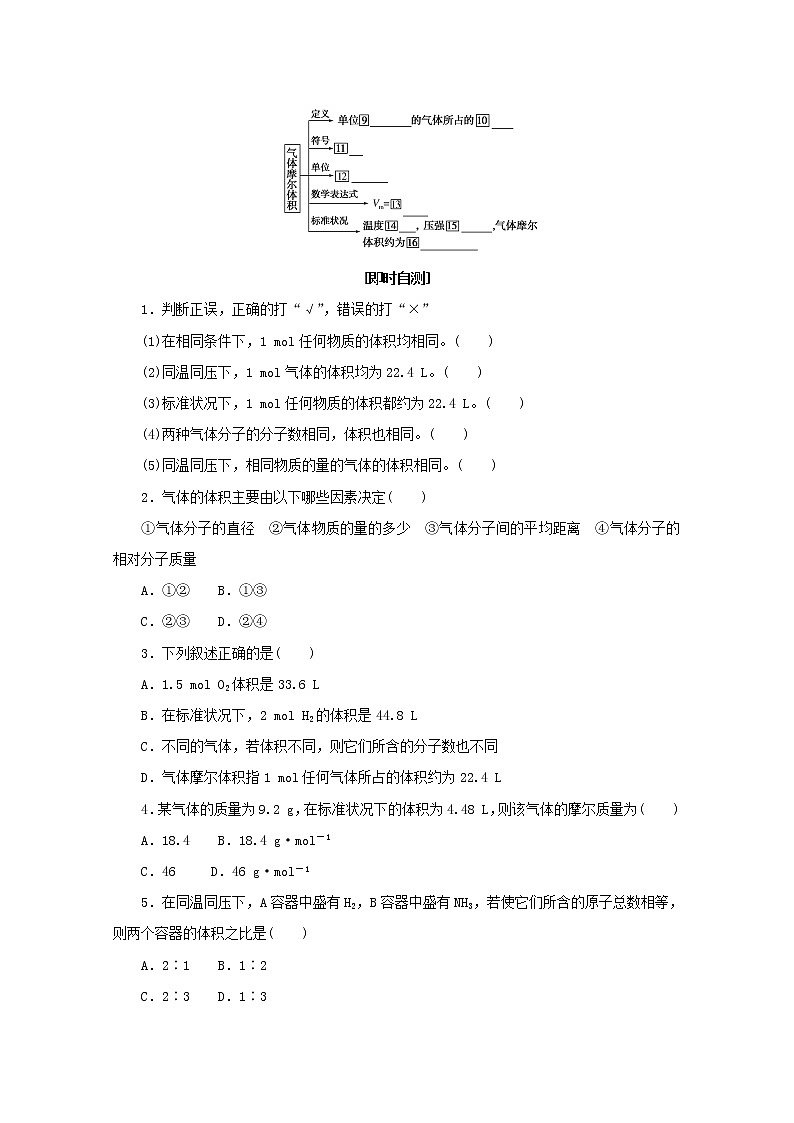2021_2022学年高中化学专题1物质的分类及计量2.2气体摩尔体积学案苏教版必修1第2页