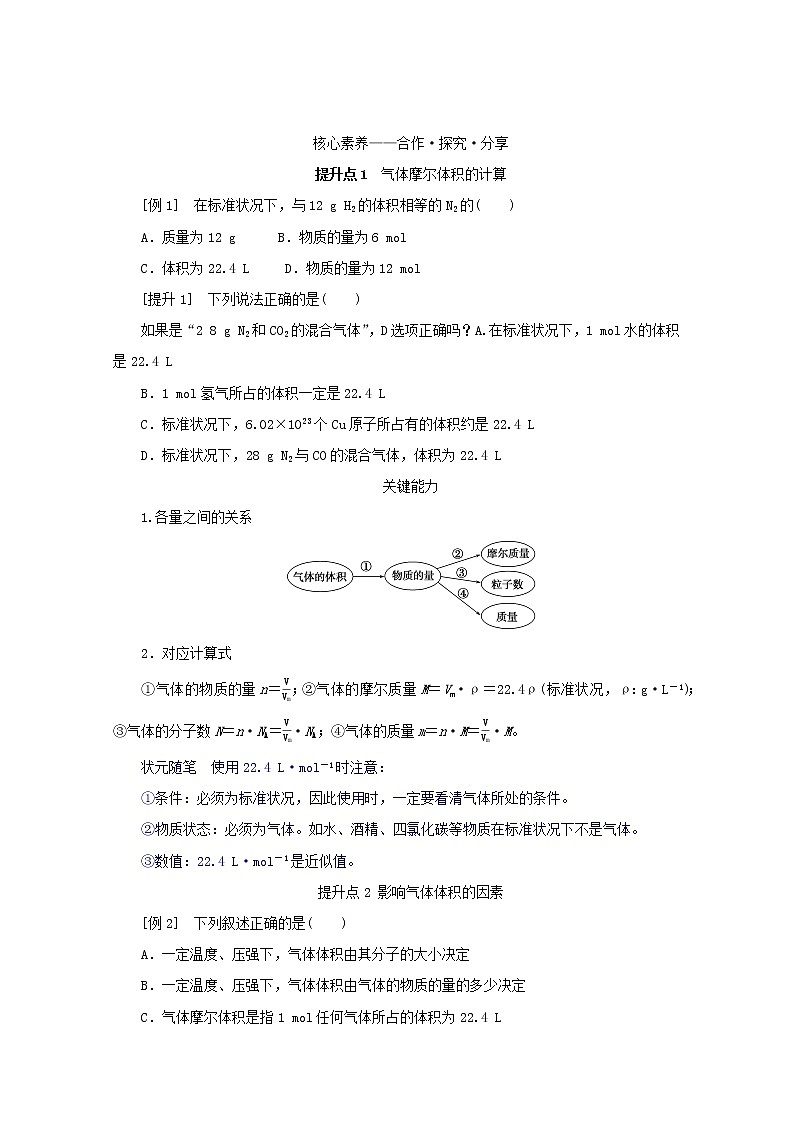 2021_2022学年高中化学专题1物质的分类及计量2.2气体摩尔体积学案苏教版必修1第3页