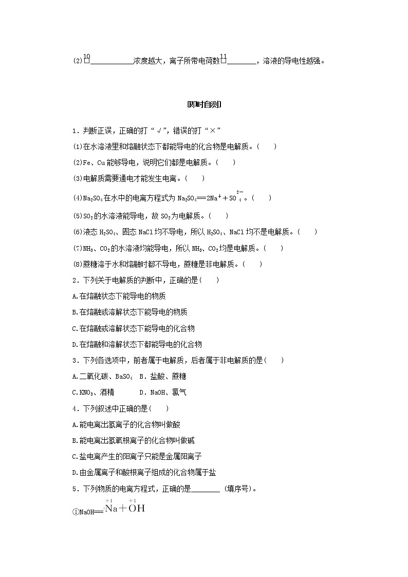 2021_2022学年高中化学专题1物质的分类及计量3.2电解质溶液学案苏教版必修102
