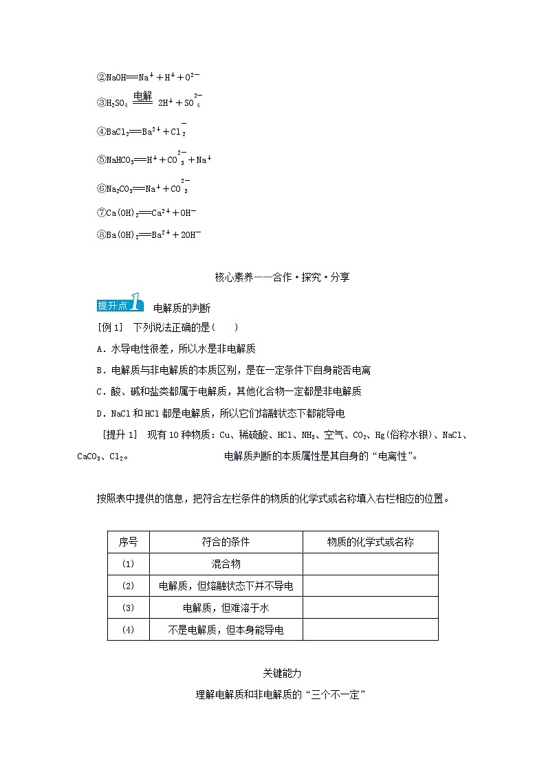 2021_2022学年高中化学专题1物质的分类及计量3.2电解质溶液学案苏教版必修103