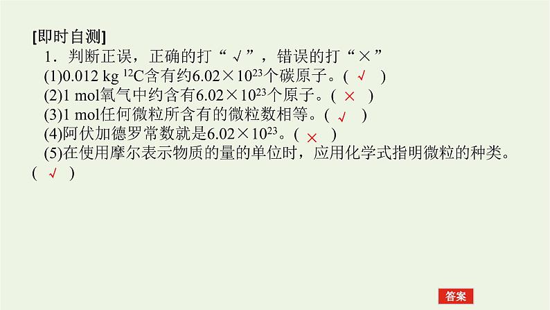 2021_2022学年高中化学专题1物质的分类及计量2.1物质的量课件苏教版必修108