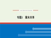 2021_2022學(xué)年高中化學(xué)專題1物質(zhì)的分類及計(jì)量章末共享課件蘇教版必修1