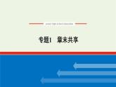 2021_2022学年高中化学专题1物质的分类及计量章末共享课件苏教版必修1