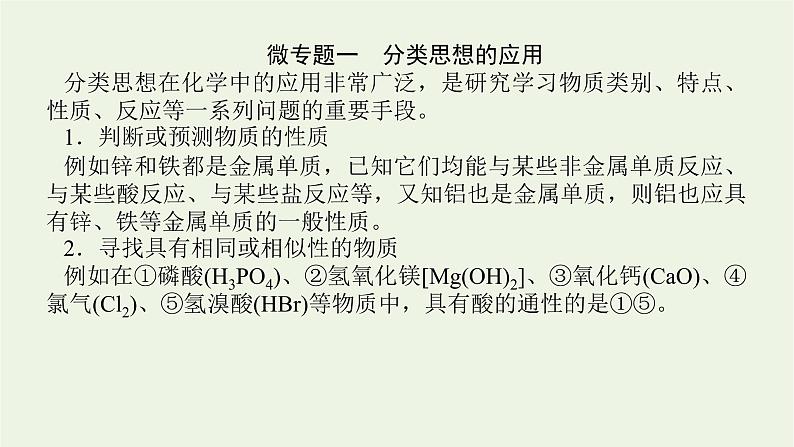 2021_2022学年高中化学专题1物质的分类及计量章末共享课件苏教版必修1第2页