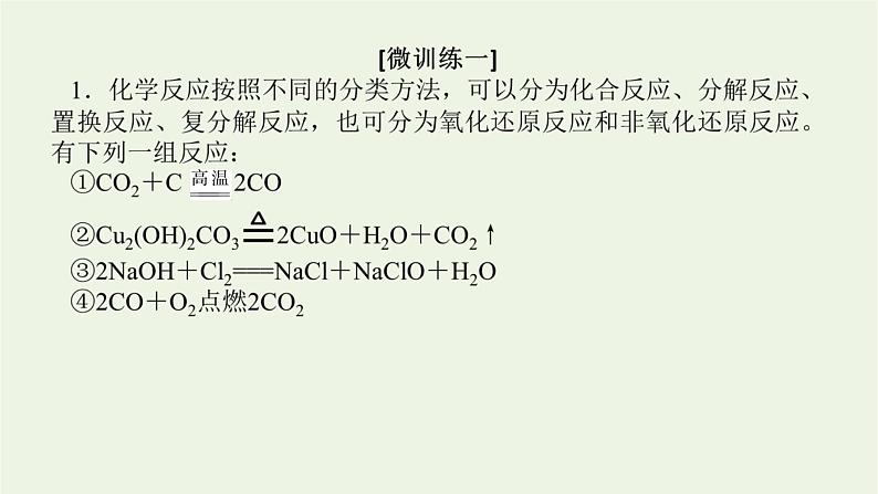 2021_2022学年高中化学专题1物质的分类及计量章末共享课件苏教版必修1第4页