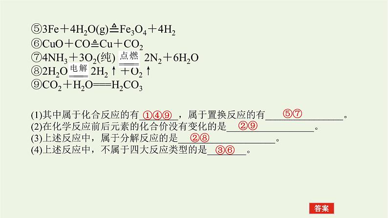 2021_2022学年高中化学专题1物质的分类及计量章末共享课件苏教版必修1第5页