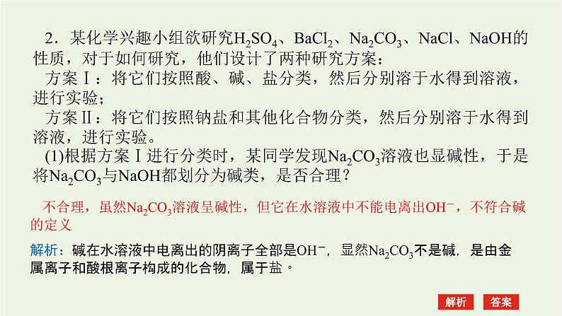 2021_2022学年高中化学专题1物质的分类及计量章末共享课件苏教版必修1第6页