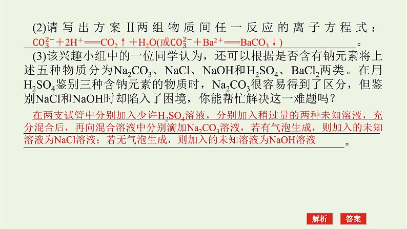 2021_2022学年高中化学专题1物质的分类及计量章末共享课件苏教版必修1第7页