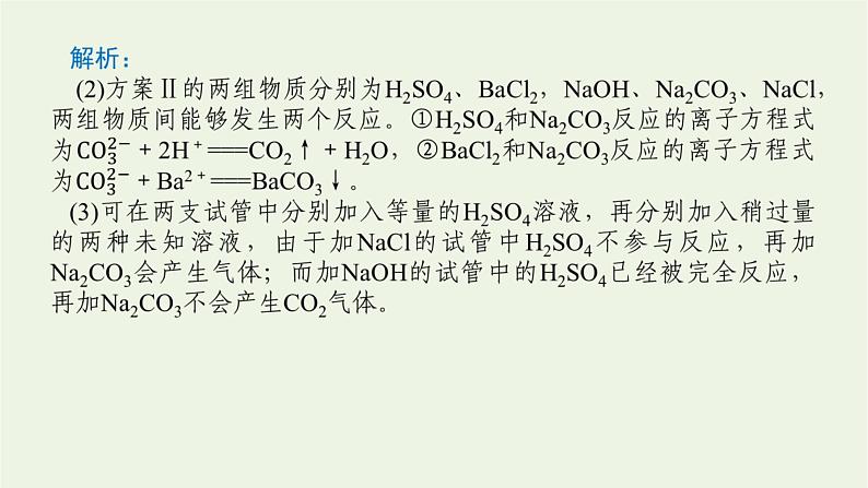 2021_2022学年高中化学专题1物质的分类及计量章末共享课件苏教版必修1第8页