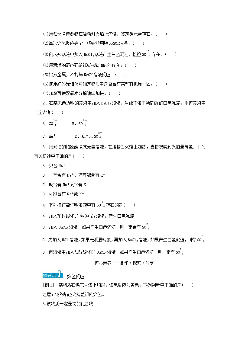2021_2022学年高中化学专题2研究物质的基本方法1.3物质的检验学案苏教版必修1第3页