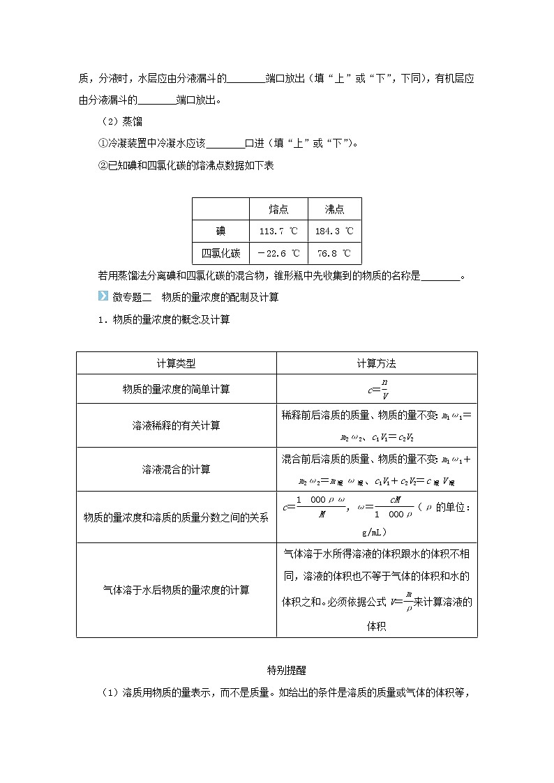 2021_2022学年高中化学专题2研究物质的基本方法章末共享学案苏教版必修1第3页