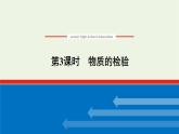 2021_2022学年高中化学专题2研究物质的基本方法1.3物质的检验课件苏教版必修1