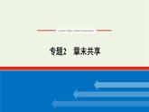 2021_2022学年高中化学专题2研究物质的基本方法章末共享课件苏教版必修1