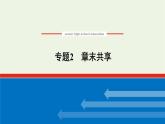 2021_2022学年高中化学专题2研究物质的基本方法章末共享课件苏教版必修1