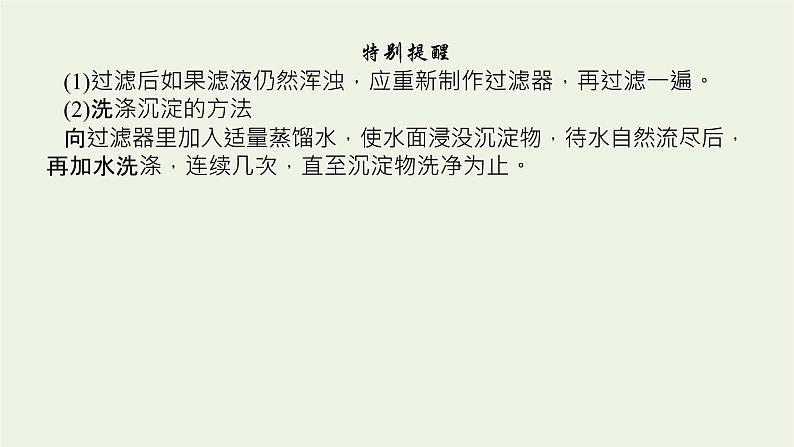 2021_2022学年高中化学专题2研究物质的基本方法章末共享课件苏教版必修1第3页