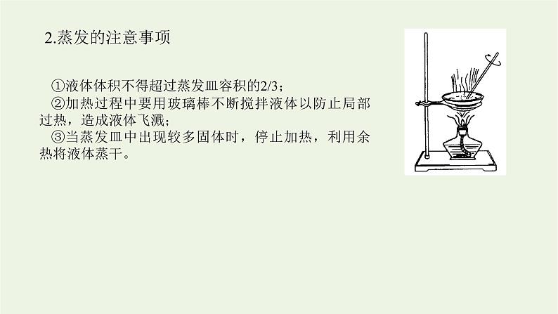 2021_2022学年高中化学专题2研究物质的基本方法章末共享课件苏教版必修104