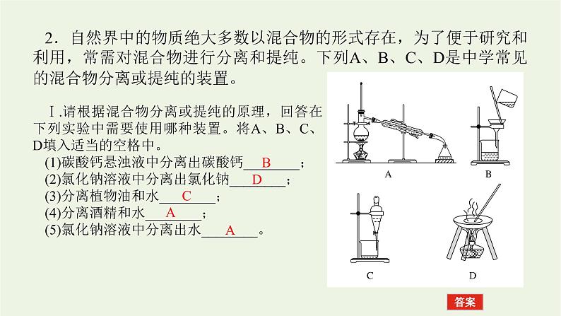 2021_2022学年高中化学专题2研究物质的基本方法章末共享课件苏教版必修107