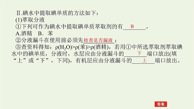 2021_2022学年高中化学专题2研究物质的基本方法章末共享课件苏教版必修108