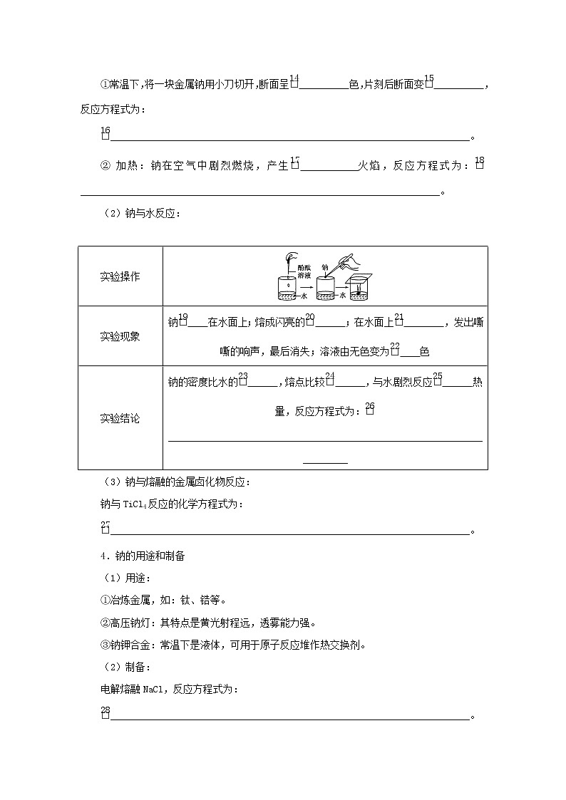 2021_2022学年高中化学专题3从海水中获得的化学物质2.1钠的性质与制备学案苏教版必修102