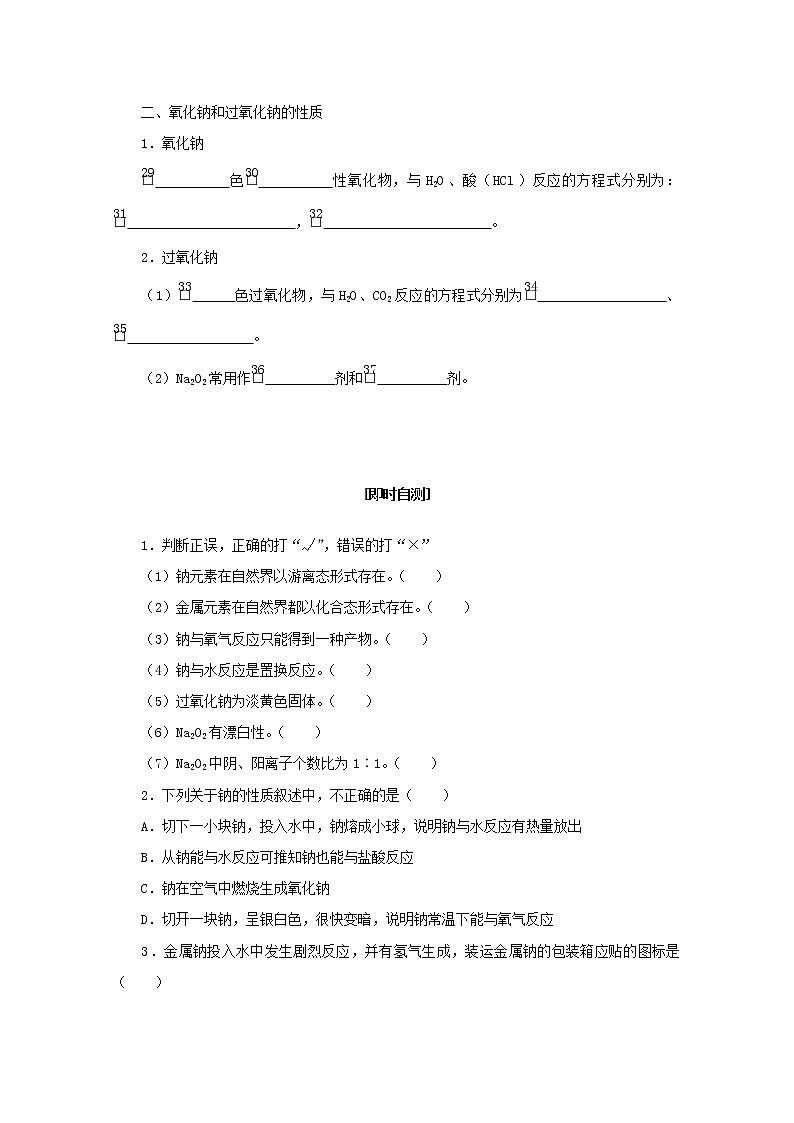 2021_2022学年高中化学专题3从海水中获得的化学物质2.1钠的性质与制备学案苏教版必修103