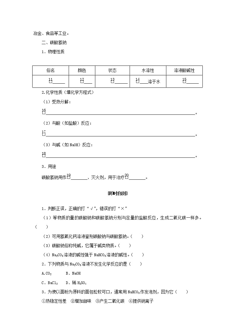 2021_2022学年高中化学专题3从海水中获得的化学物质2.2碳酸钠碳酸氢钠学案苏教版必修1第2页