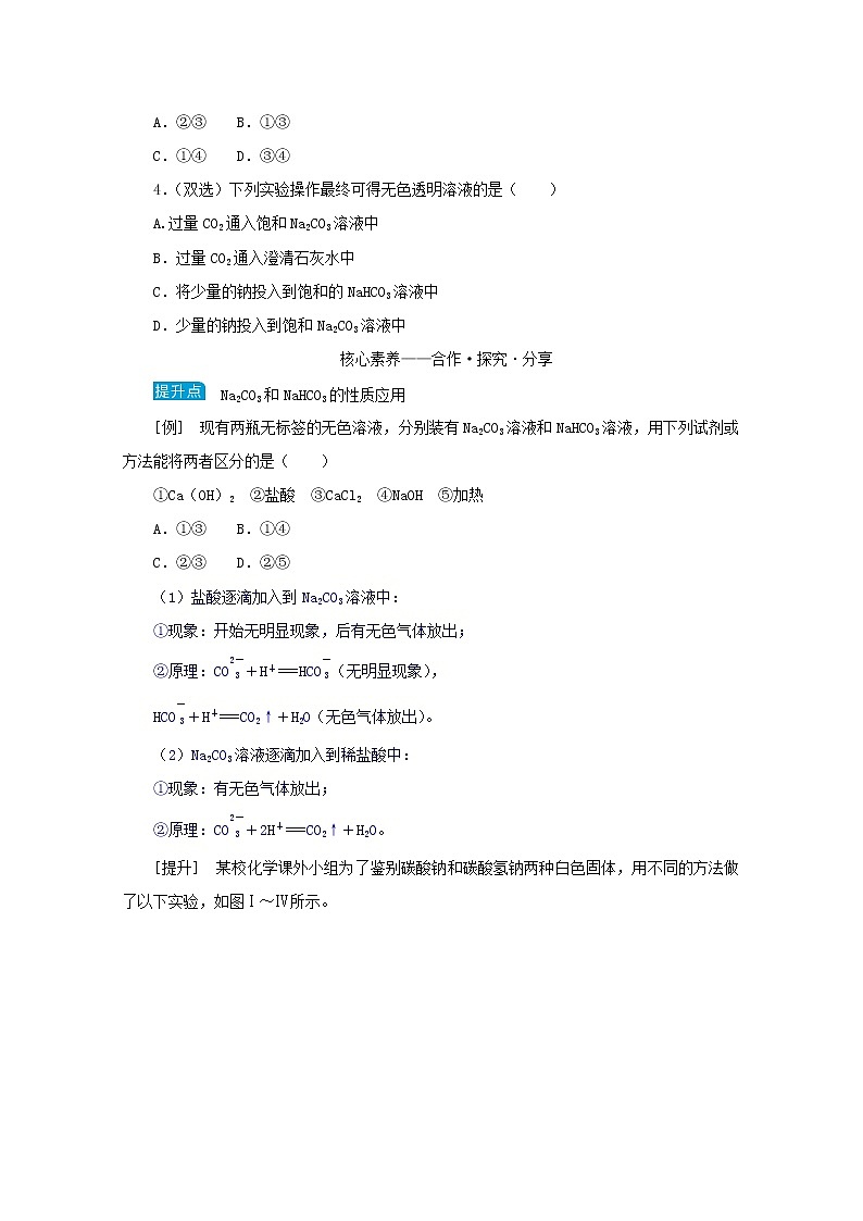 2021_2022学年高中化学专题3从海水中获得的化学物质2.2碳酸钠碳酸氢钠学案苏教版必修1第3页