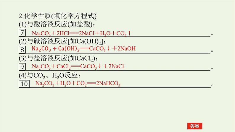 2021_2022学年高中化学专题3从海水中获得的化学物质2.2碳酸钠碳酸氢钠课件苏教版必修107