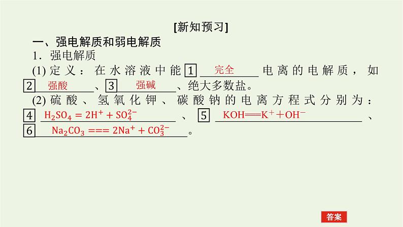 2021_2022学年高中化学专题3从海水中获得的化学物质2.3离子反应课件苏教版必修106