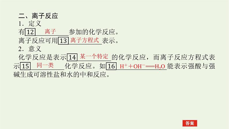 2021_2022学年高中化学专题3从海水中获得的化学物质2.3离子反应课件苏教版必修108