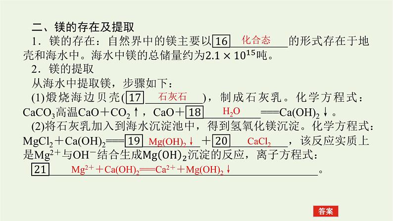 2021_2022学年高中化学专题3从海水中获得的化学物质3.1粗盐提纯从海水中提取镁课件苏教版必修107