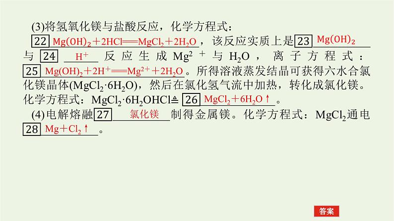 2021_2022学年高中化学专题3从海水中获得的化学物质3.1粗盐提纯从海水中提取镁课件苏教版必修108