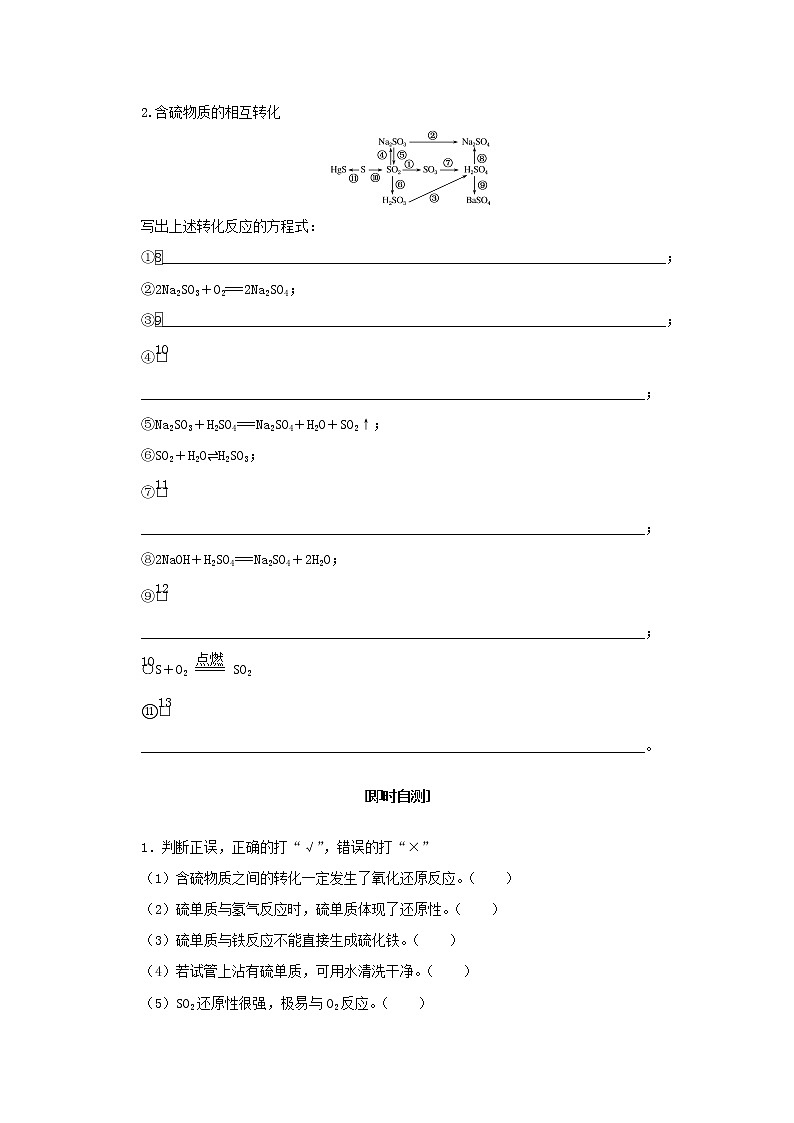 2021_2022学年高中化学专题4硫与环境保护2.1含硫物质之间的转化学案苏教版必修102