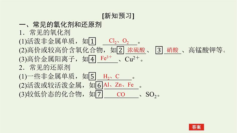 2021_2022学年高中化学专题4硫与环境保护2.2氧化还原反应方程式的配平课件苏教版必修106
