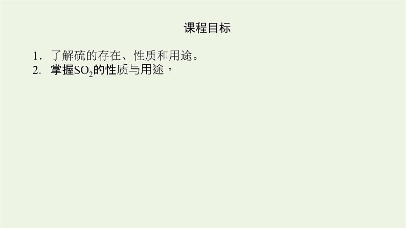 2021_2022学年高中化学专题4硫与环境保护1.1二氧化硫的性质和应用课件苏教版必修1第4页