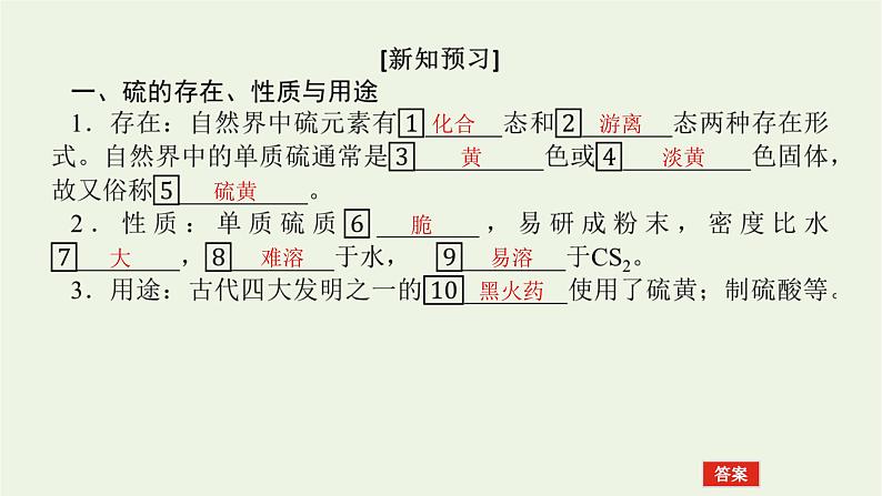 2021_2022学年高中化学专题4硫与环境保护1.1二氧化硫的性质和应用课件苏教版必修1第6页