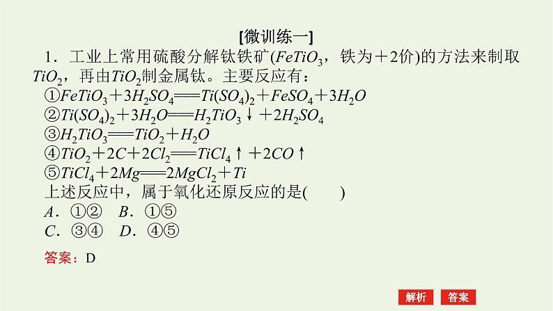 2021_2022学年高中化学专题4硫与环境保护章末共享课件苏教版必修105