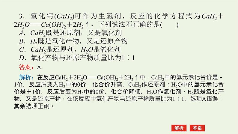 2021_2022学年高中化学专题4硫与环境保护章末共享课件苏教版必修108