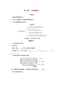 苏教版 (2019)必修 第一册第一单元 元素周期律和元素周期表导学案