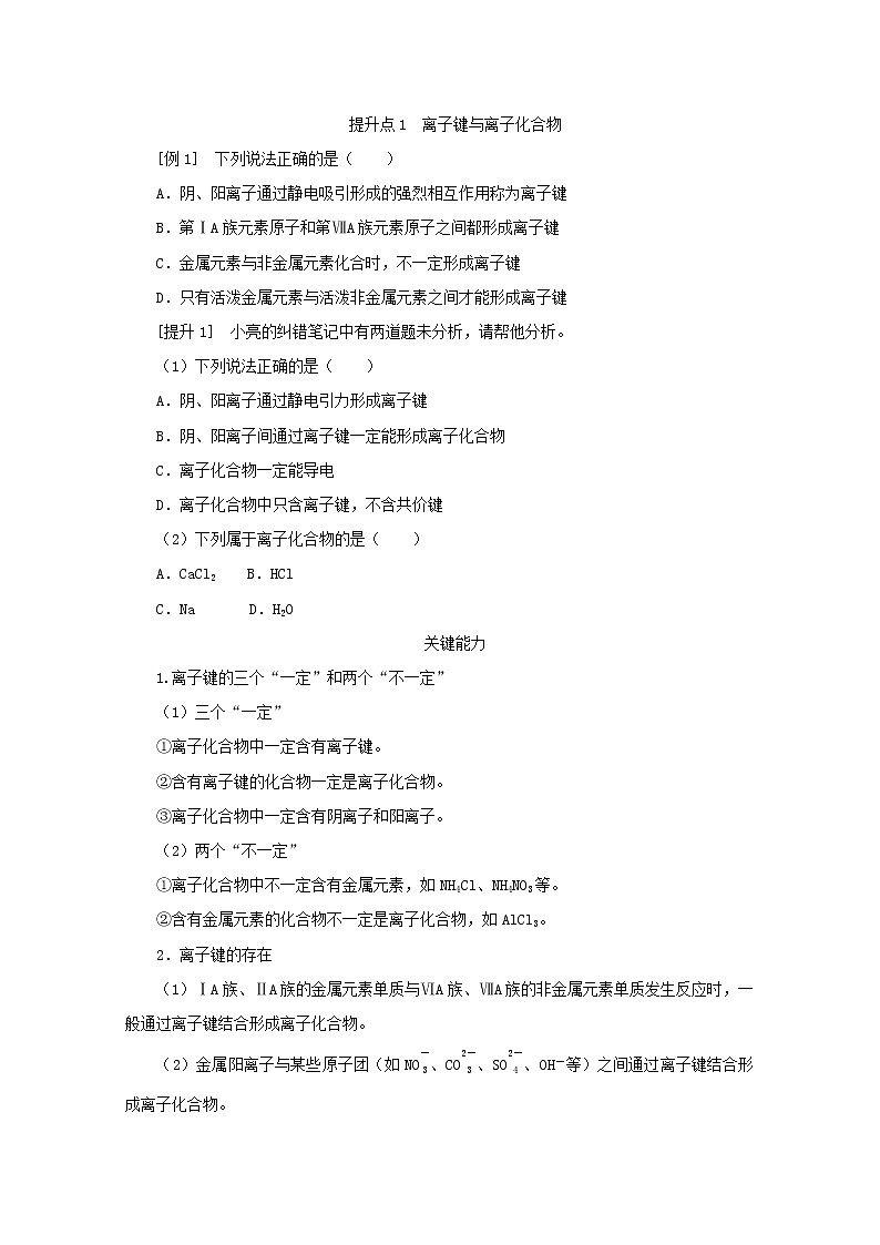 2021_2022学年高中化学专题5微观结构与物质的多样性2.1离子键学案苏教版必修103