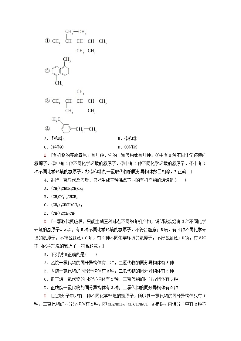 微专题强化训练6烷烃的同分异构体及其取代物种类含解析新人教版必修第二册第2页