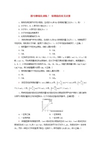 微专题强化训练7烃燃烧的有关计算含解析新人教版必修第二册