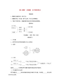 高中化学苏教版 (2019)必修 第一册专题5 微观结构与物质的多样性第二单元 微粒之间的相互作用学案设计