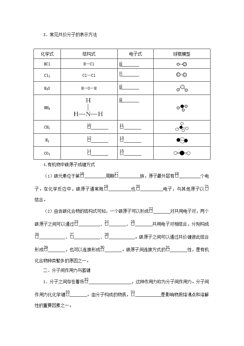 2021_2022学年高中化学专题5微观结构与物质的多样性2.2共价键分子间作用力学案苏教版必修1第2页