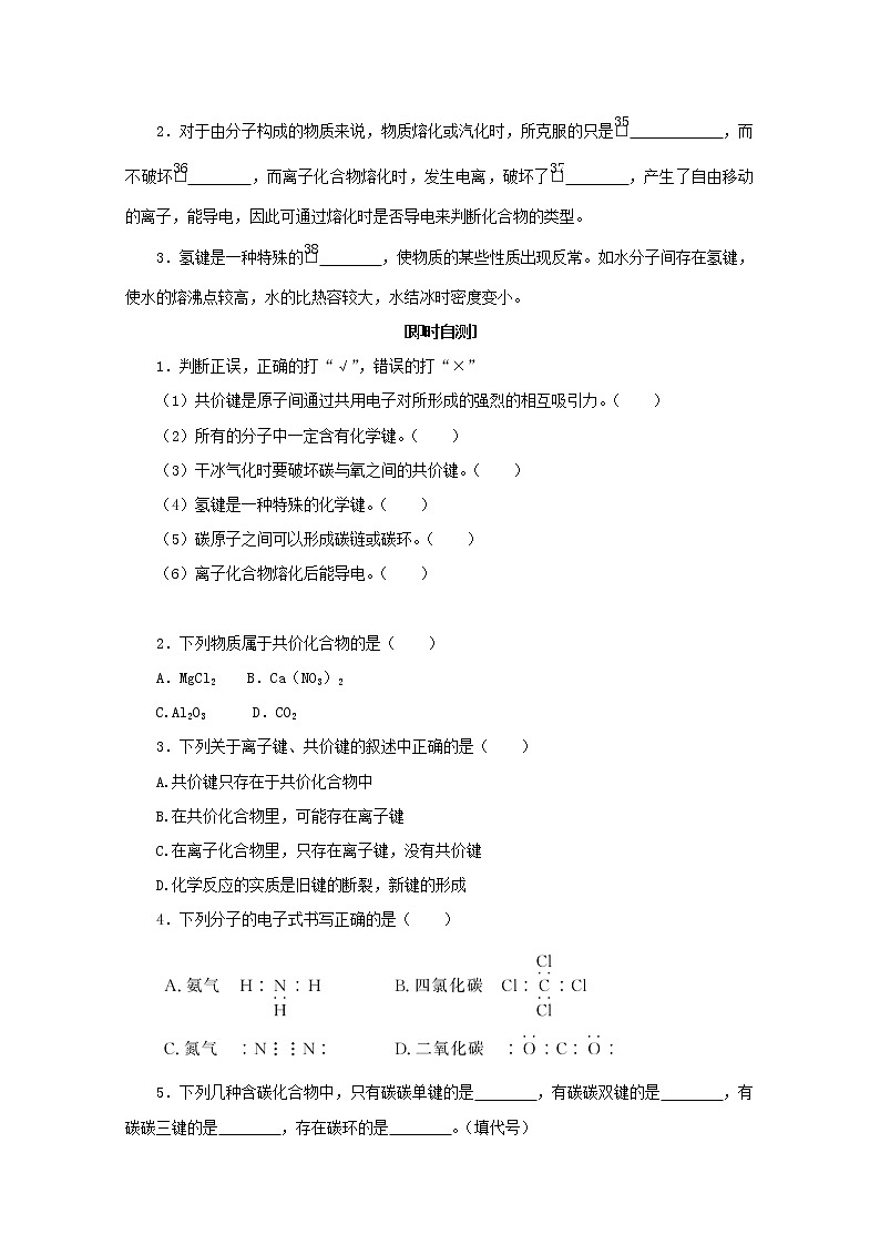 2021_2022学年高中化学专题5微观结构与物质的多样性2.2共价键分子间作用力学案苏教版必修1第3页