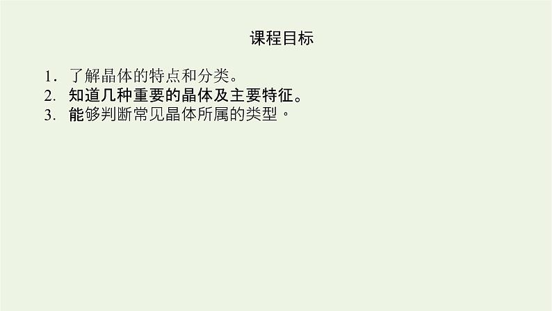 2021_2022学年高中化学专题5微观结构与物质的多样性3.2不同类型晶体课件苏教版必修104