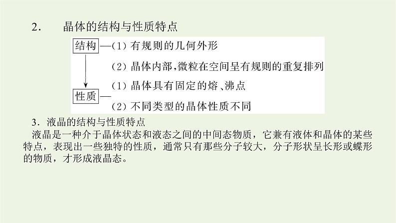 2021_2022学年高中化学专题5微观结构与物质的多样性3.2不同类型晶体课件苏教版必修107