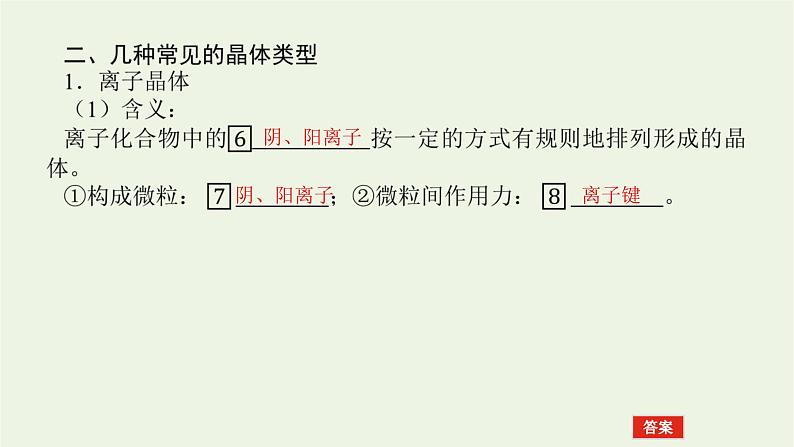 2021_2022学年高中化学专题5微观结构与物质的多样性3.2不同类型晶体课件苏教版必修108