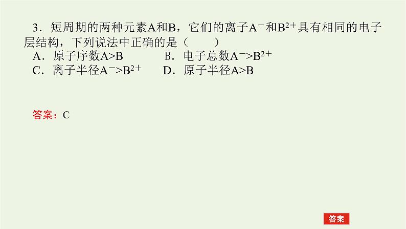 2021_2022学年高中化学专题5微观结构与物质的多样性章末共享课件苏教版必修107